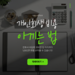 개인회생 비용을 아끼는 방법에 대해 설명하는 썸네일입니다