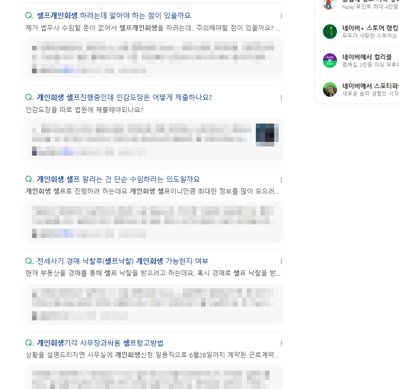 셀프 개인회생을 물어보는 지식인 질문