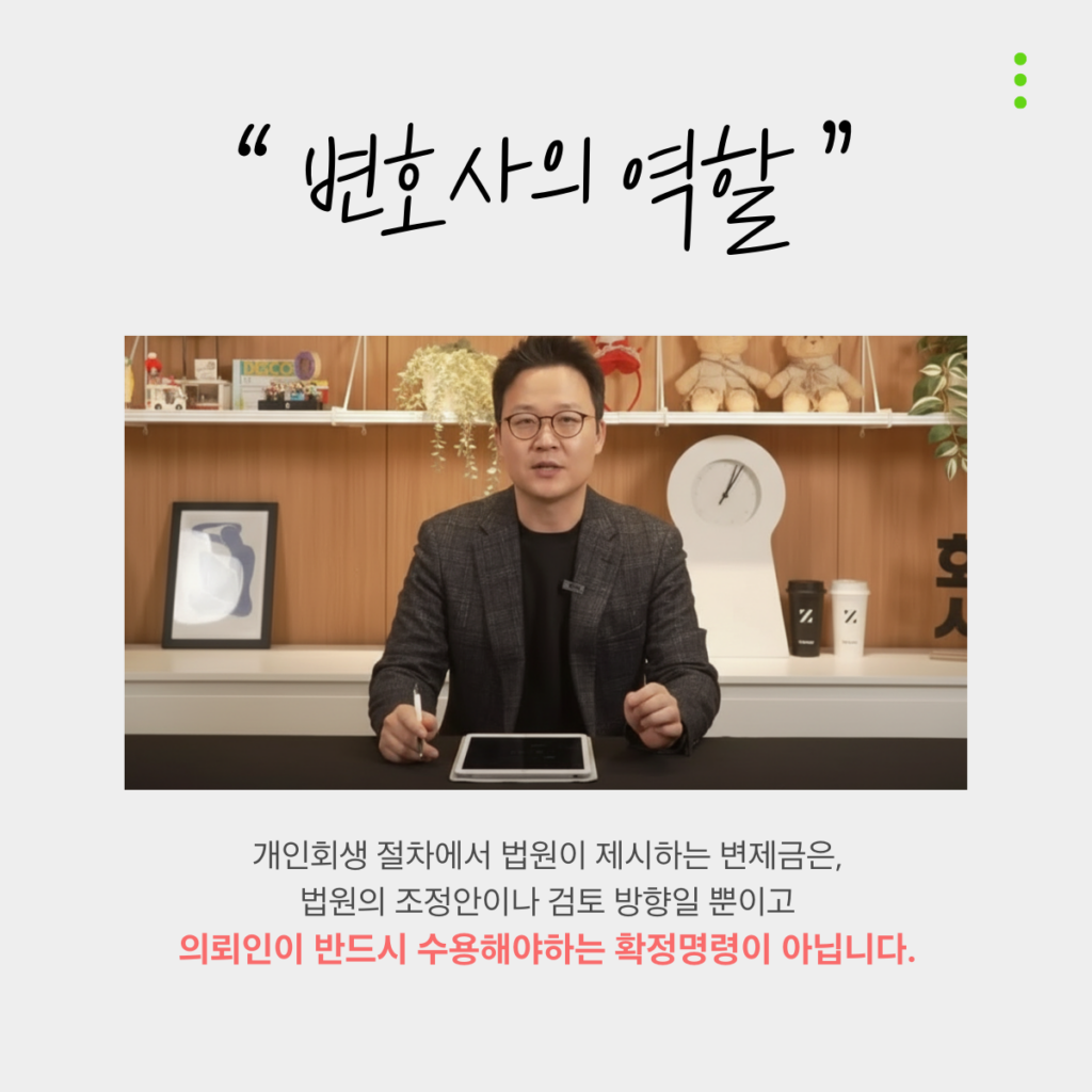 개인회생 변호사가 의뢰인의 권리를 설명합니다