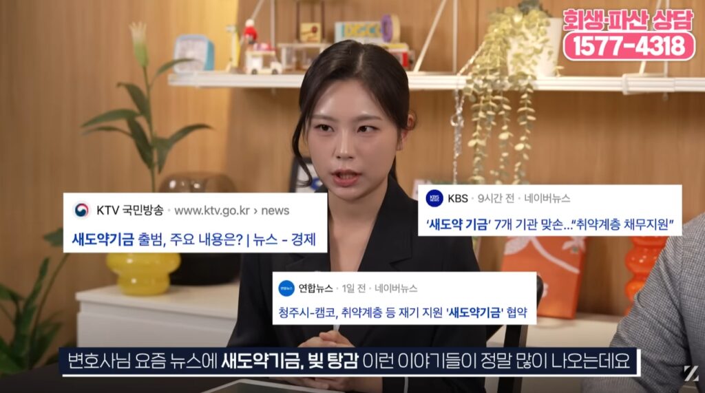 지름길 법무법인 공식 유튜브 채널 중 새도약기금 안내