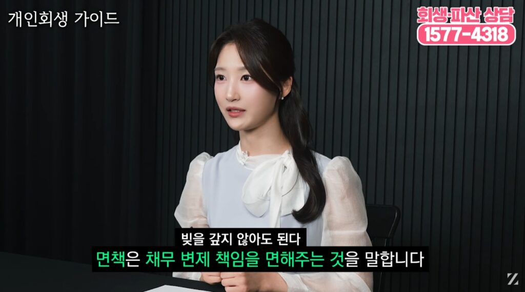 개인파산 면책은 채무 변제의 책임을 면해주는 것을 말합니다