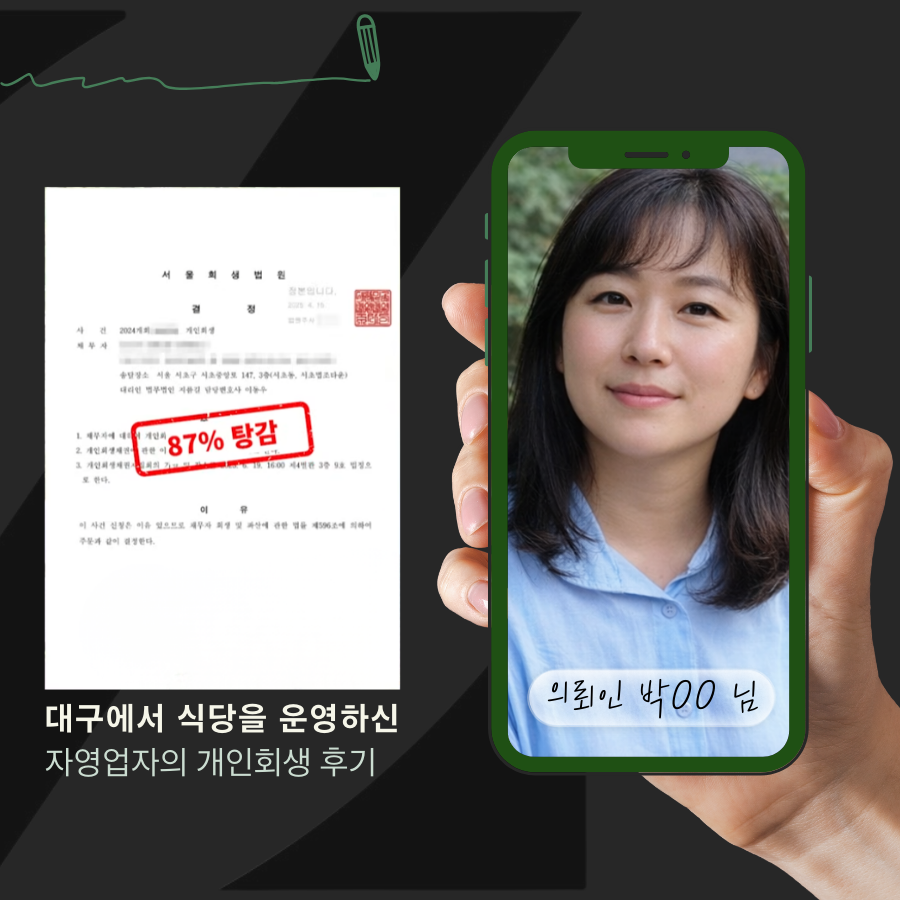 지름길 법무법인에서 자영업자 개인회생을 신청한 의뢰인의 사진과 개시신청서, 의뢰인의 사진은 초상권 보호를 위해 AI 이미지를 사용했습니다