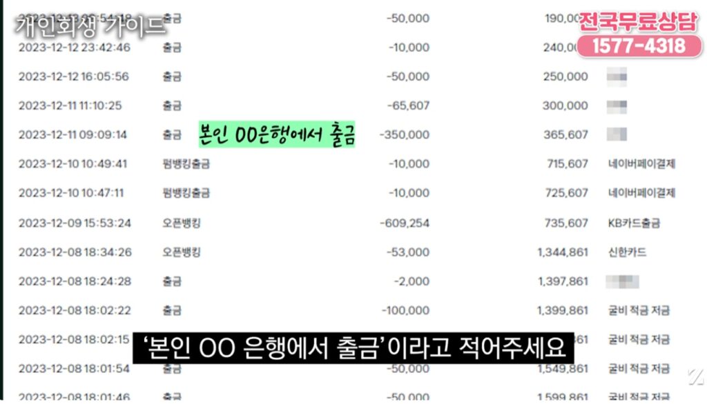 개인회생파산 전문 지름길 법무법인에서 실제 예시로 들어보이는 개인회생 통장거래내역 예시