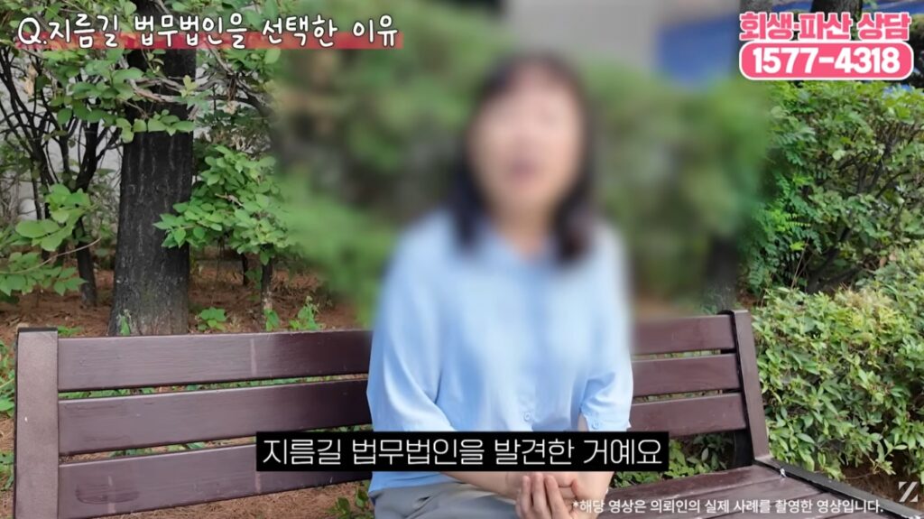자영업자 개인회생 후기를 찾고 있던 의뢰인이 전문가를 찾게 된 방법을 말하고 있습니다