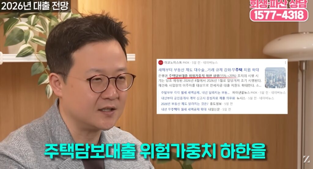 변호사가 대출 규제에 대해 설명하고있다