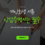 개인회생 인감증명서 0