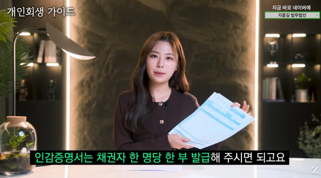 인감증명서는 채권자 한 명당 한 부 발급 