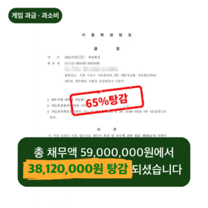 변제금 87만 원, 게임 과금 빚을 개인회생으로 청산한 30대 직장인 후기