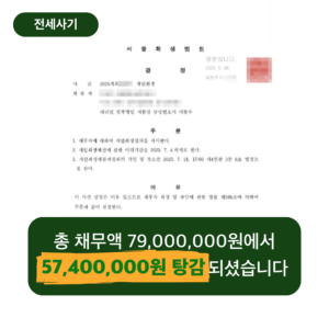 전세사기 개인회생 후기 (변제금 90만 원)