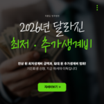 2026년 역대 최대 폭으로 인상된 최저생계비 및 추가생계비(주거·교육·의료) 기준 적용에 따른 개인회생 변제금 감소 혜택 분석