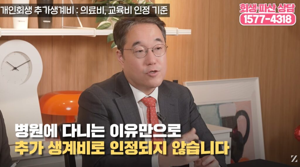 추가생계비 중 병원비의 입증은 진단서와 정기적인 진료비 영수증이 필요합니다.