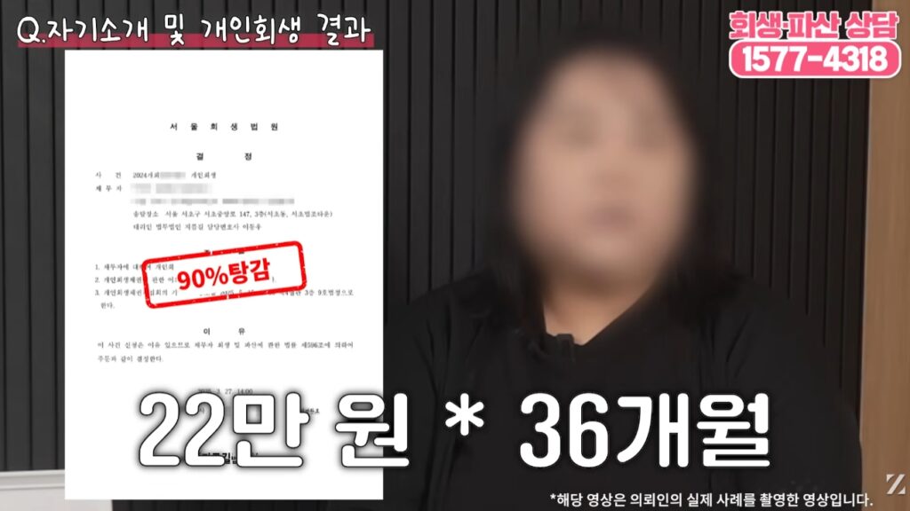 ✓ 탕감률 90%
총 채무액 8,200만 원 중
약 792만 원만 변제하면 됩니다.