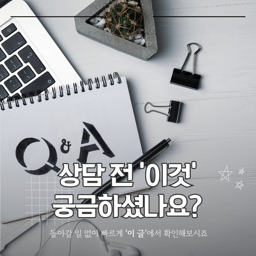 변호사를 만나면 무조건 선임을 해야하나 걱정하시는 분들이 많은데, 굳이 비교를 하자면 개인회생 상담은 병원에서 진단을 받는 것과 같습니다. 현재 내 재정 상태를 회복할 수 있는 전문가의 소견을 듣는 과정이죠.