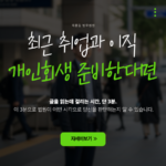 개인회생 전 최근 취업을 하셨거나 개인회생 후 이직을 고민한다면 반드시 읽어봐야할 글입니다