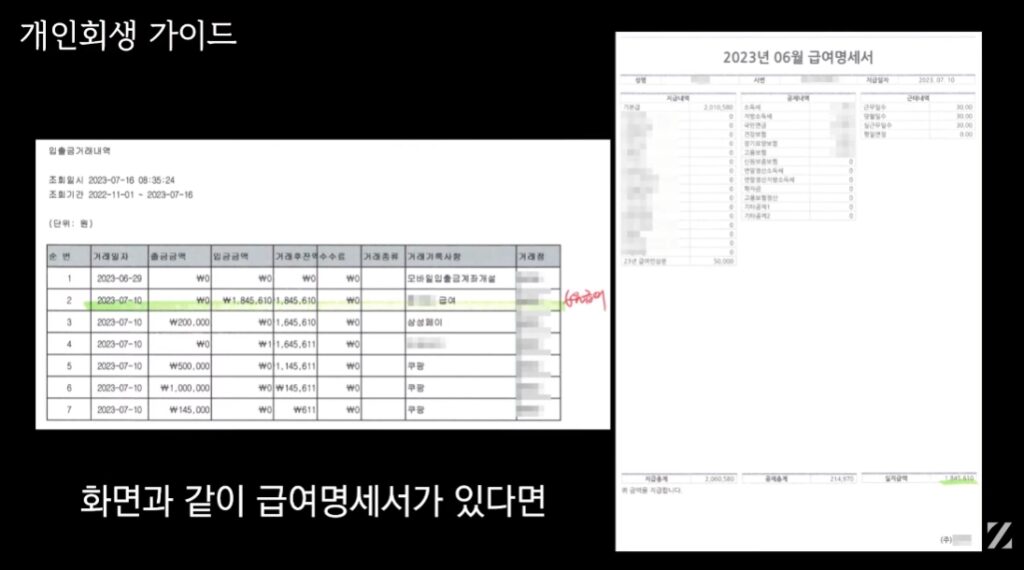 최근 취업 대상의 경우 구직으로 급여소득이 명확하지 아니한 바, 다음과 같은 보정권고를 내릴 수 있습니다.