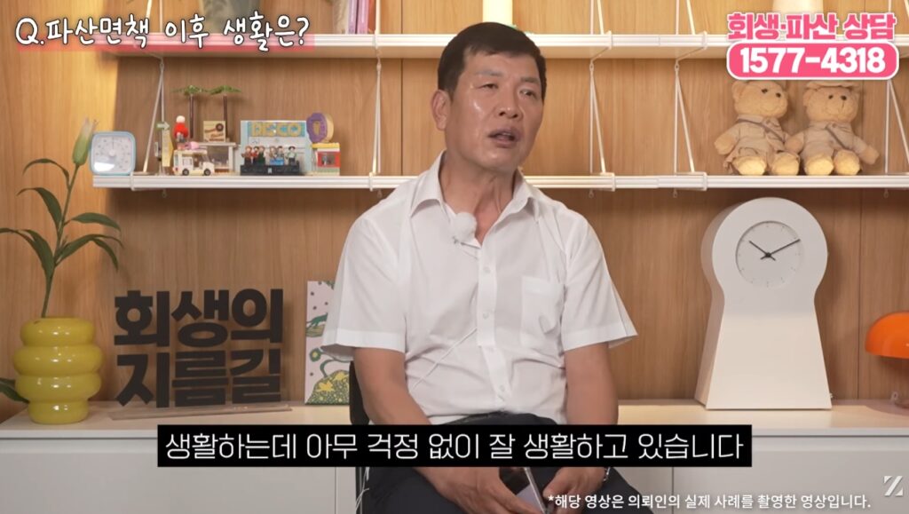 파산을 신청하신 의뢰인께서는 생활하는데 아무 걱정 없이 잘 지내고 계십니다
