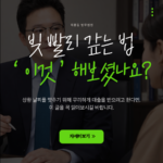 빚 빨리 갚는 법, 돌려막기보다 쉬운 방법은 개인회생입니다