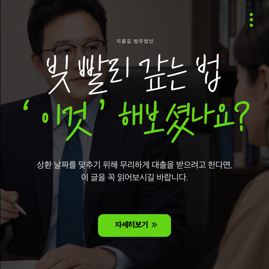 빚 빨리 갚는 법, 돌려막기보다 쉬운 방법은 개인회생입니다