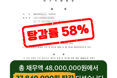 대구 개인회생 신청, 2번의 폐업 후 발생한 빚을 털어낸 후기