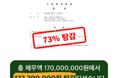 수원 개인회생, 빚 탕감을 멀리 돌아서 할 필요 없습니다