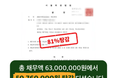 개인회생 신청 후기 월 34만 원 상환으로 빚 탈출한 50대의 사연